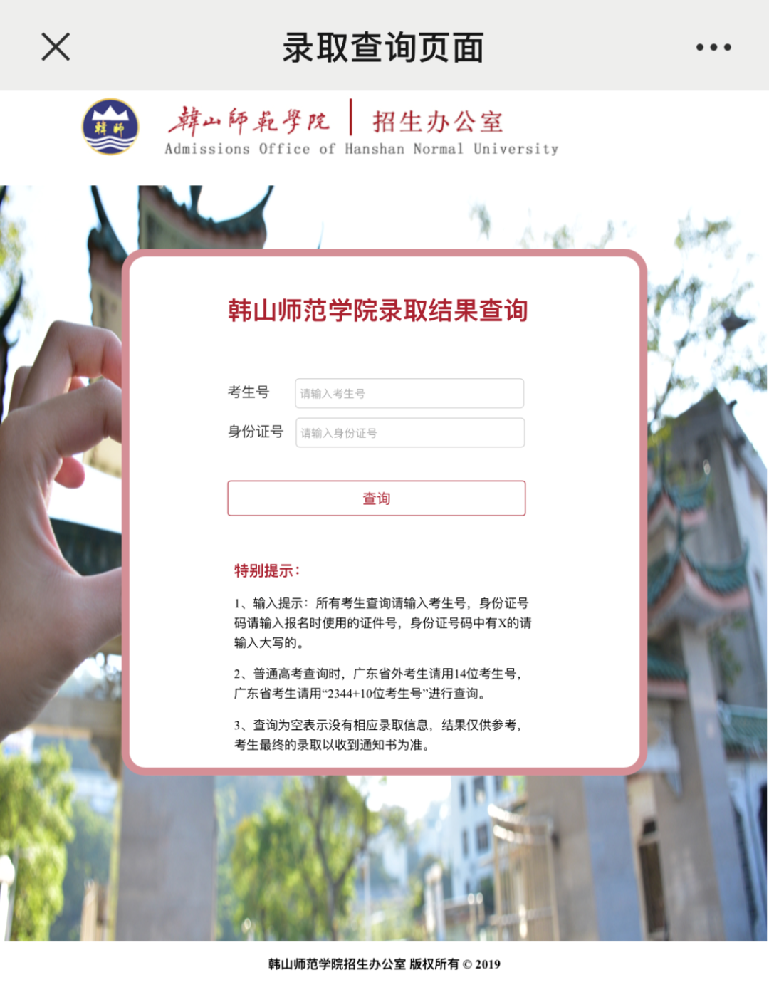 韩山师范学院2023年退役大学生士兵普通专升本录取结果查询