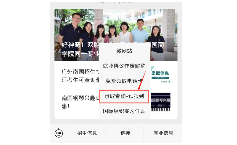 2023广东外语外贸大学南国商学院退役士兵专升本录取结果查询