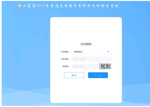 2023年山东专升本志愿填报流程