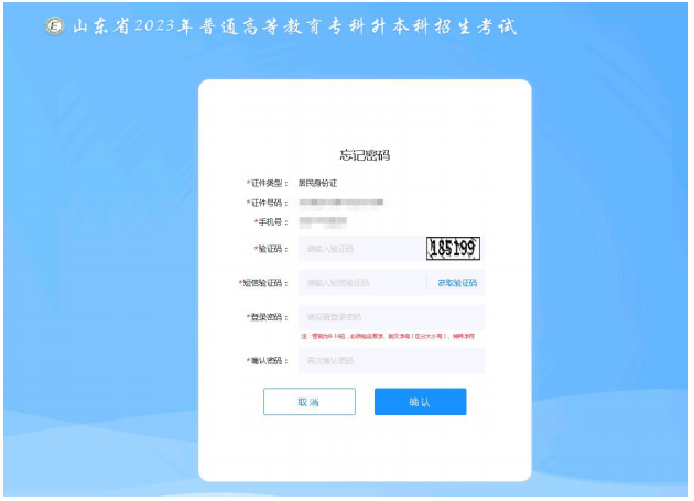 2023年山东专升本志愿填报流程