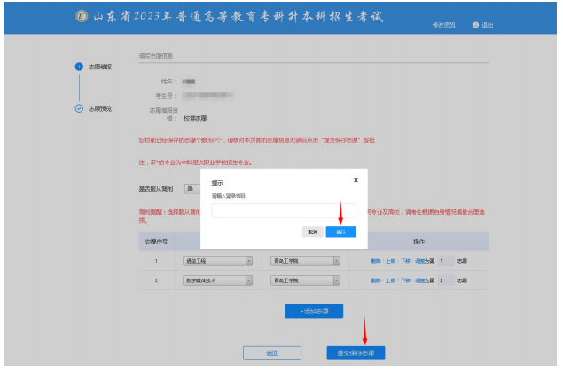2023年山东专升本志愿填报流程