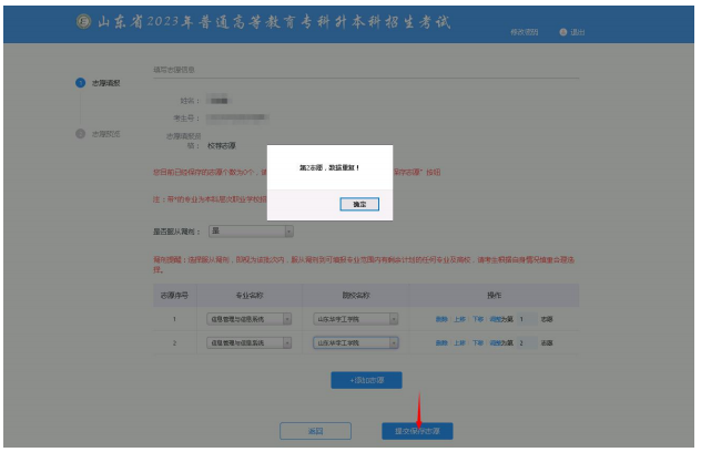 2023年山东专升本志愿填报流程