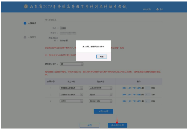 2023年山东专升本志愿填报流程
