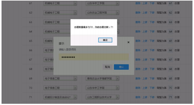 2023年山东专升本志愿填报流程