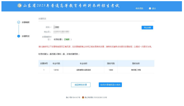 2023年山东专升本志愿填报流程