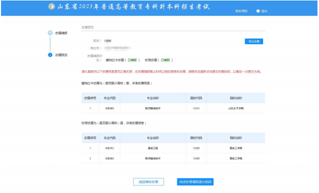 2023年山东专升本志愿填报流程