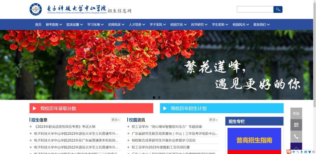 2023年电子科技大学中山学院退役士兵免试、三二分段专升本录取结果查询
