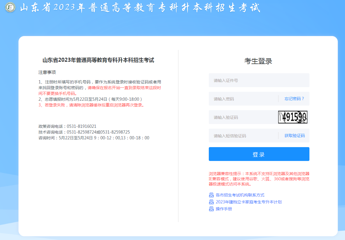 山东专升本志愿填报