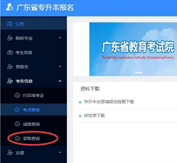 2023年广东专升本录取结果查询方法