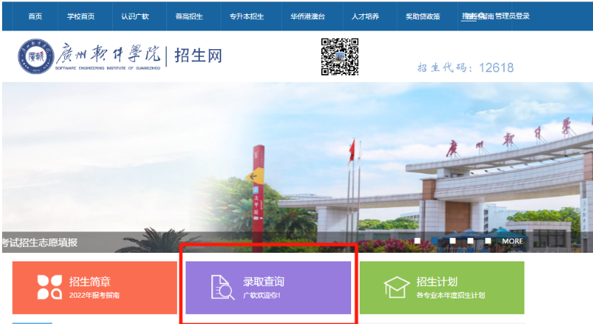 2023年广东专升本退役士兵录取结果查询入口