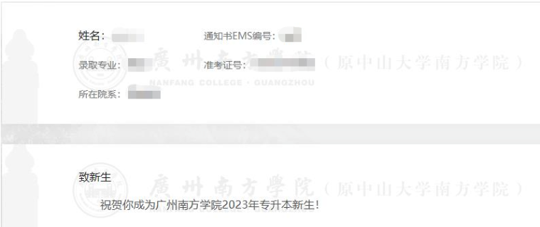 广州南方学院2023年专升本录取分数线