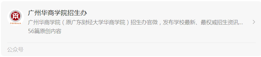2023广州华商学院2023年专升本录取结果查询及录取通知书事项
