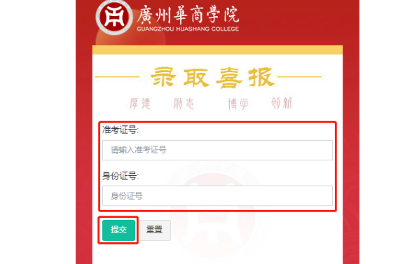 2023广州华商学院2023年专升本录取结果查询及录取通知书事项