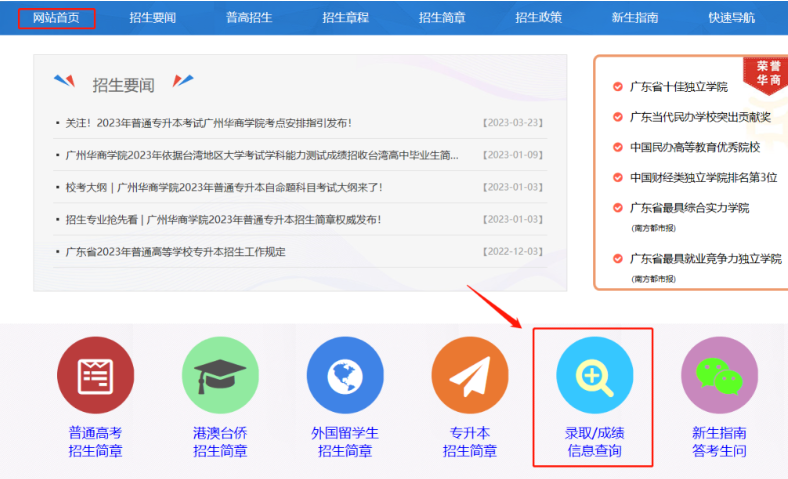 2023广州华商学院2023年专升本录取结果查询及录取通知书事项