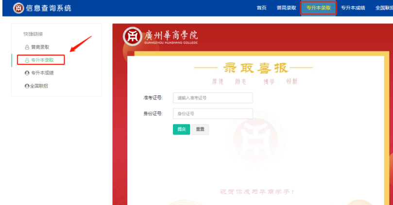 2023广州华商学院2023年专升本录取结果查询及录取通知书事项