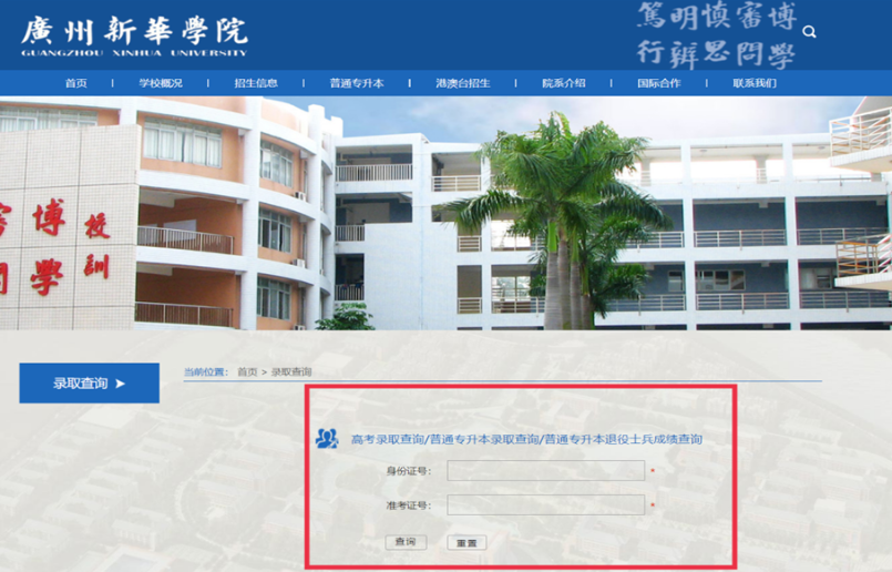 2023年广州新华学院专升本投档录取分数线