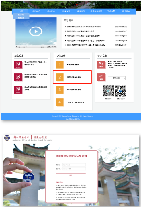 2023年韩山师范学院专升本录取结果查询入口