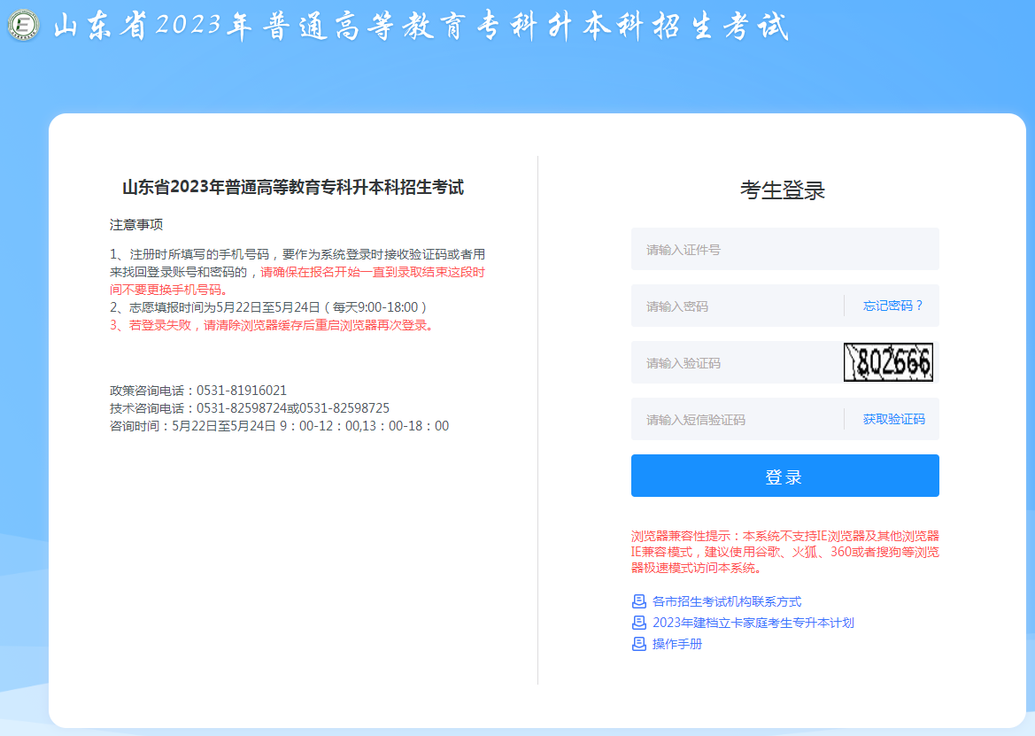 2023年山东专升本志愿填报