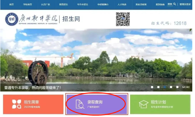 2023年广州软件学院专升本录取结果查询及征集志愿