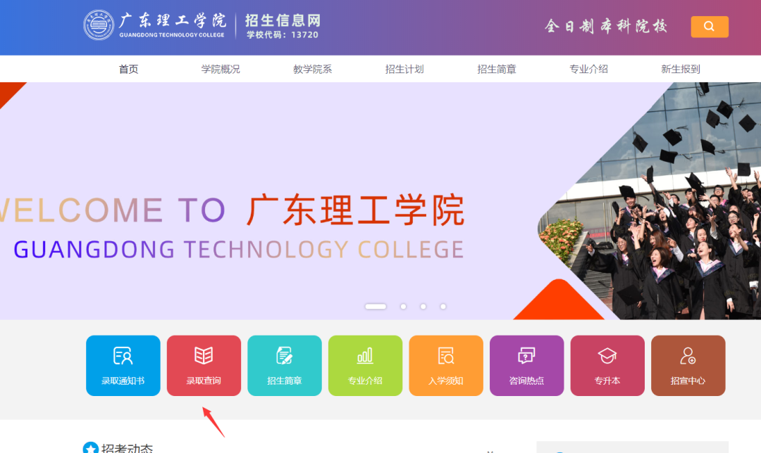2023年广东理工学院专升本征集志愿投档录取分数线