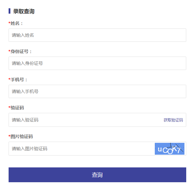 安徽师范大学2023年专升本拟录取最低分