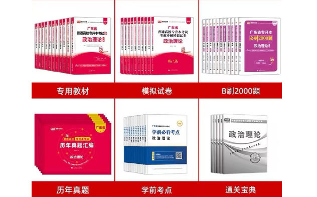 2024年广东专升本考试资料书