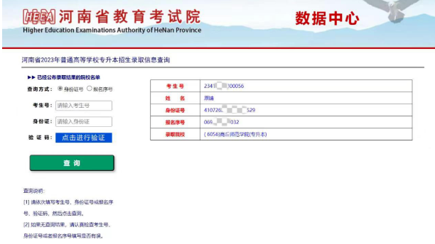 河南省教育考试院