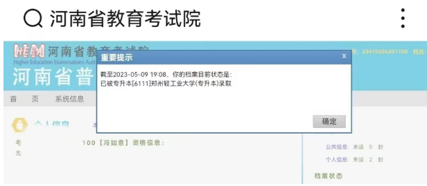 专升本成功录取
