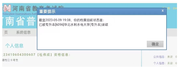 专升本成功录取