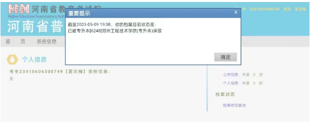 专升本成功录取