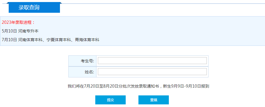 黄淮学院2023年专升本成绩查询网址