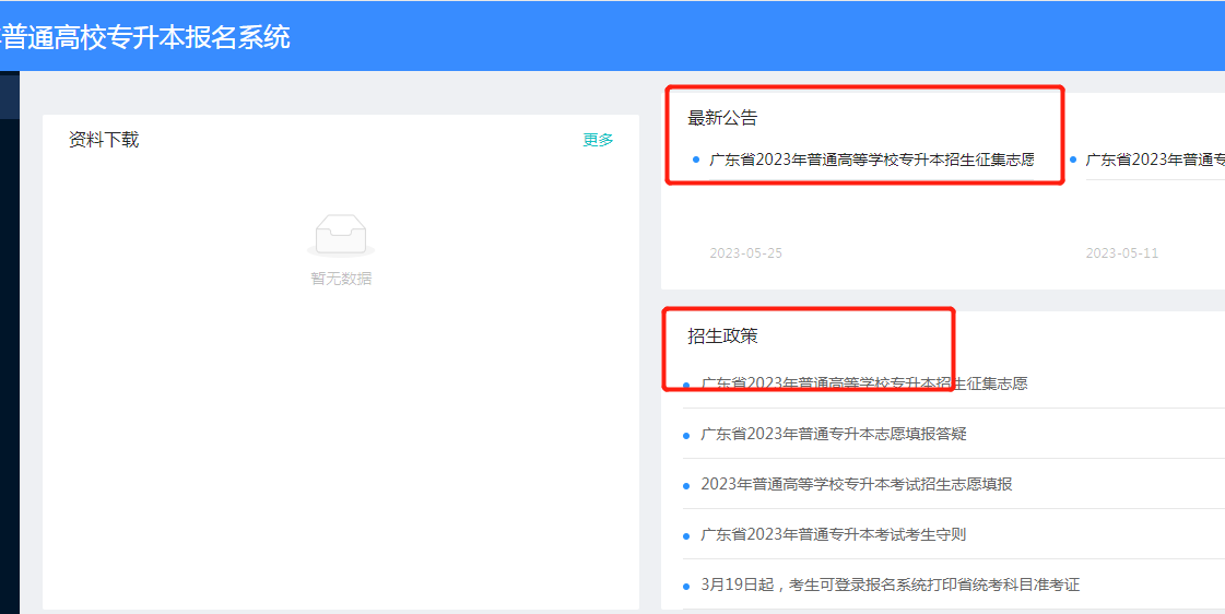 广东考试院官方网站专升本