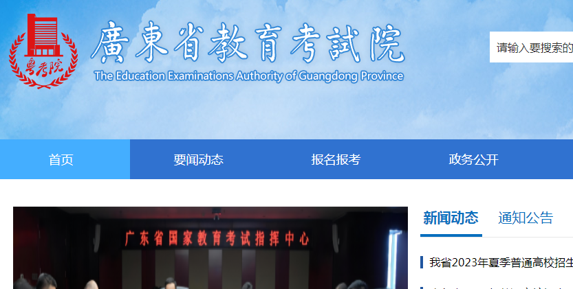 广东考试院官方网站专升本
