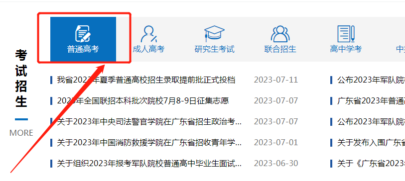 广东考试院官方网站专升本