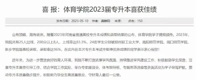 信阳农林学院2023年专升本录取率是多少