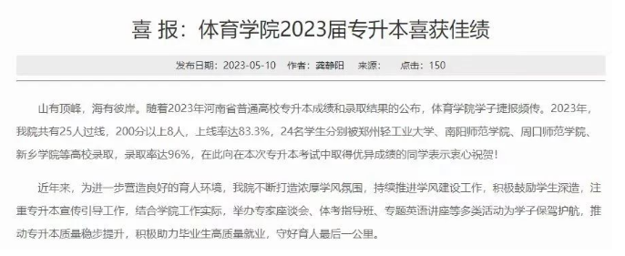 信阳农林学院2023年专升本录取率