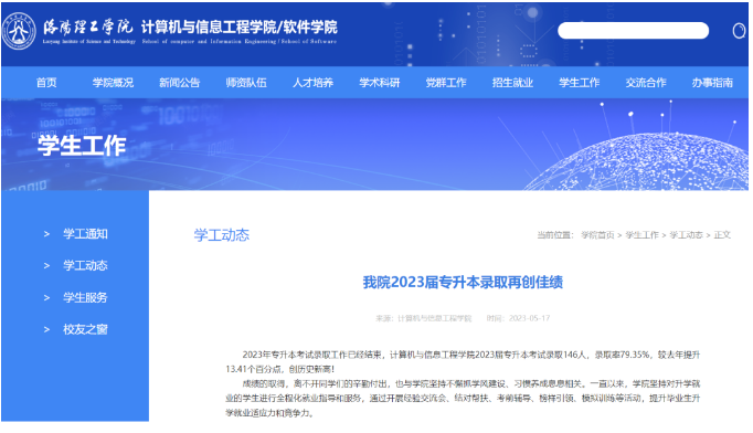 洛阳理工学院专升本录取率