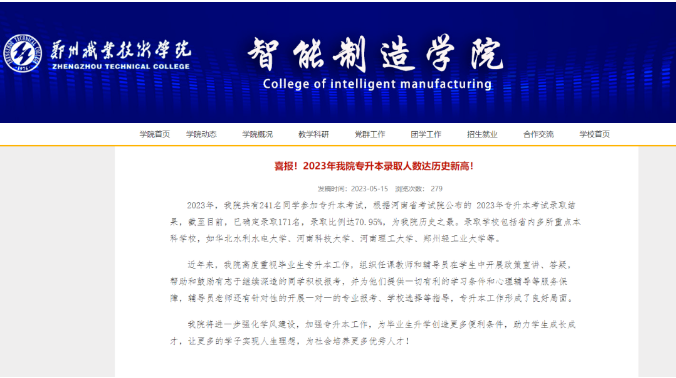 郑州职业技术学院2023年专升本录取率