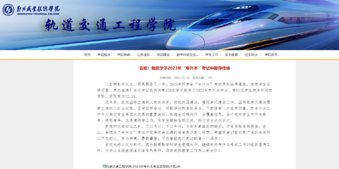 郑州职业技术学院2023年专升本录取率