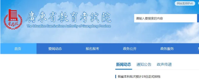 广东专升本考试政策在哪看?4个官方发布平台