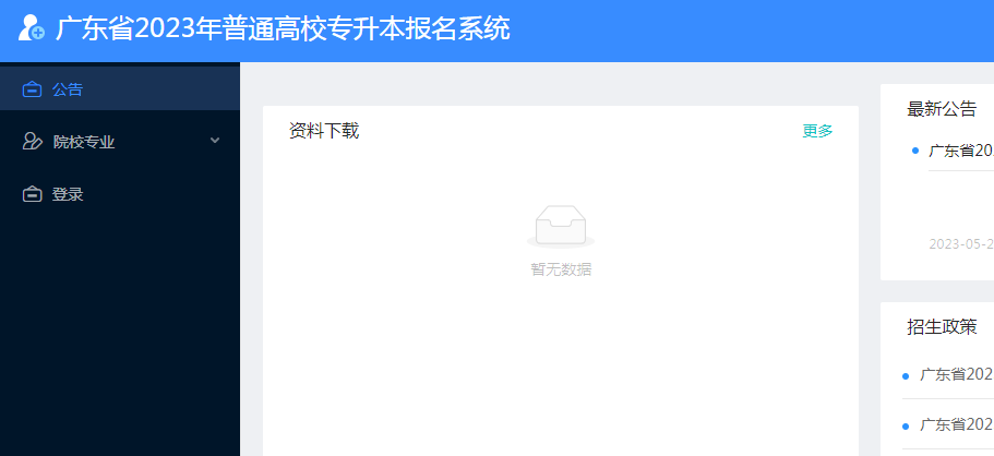 广东专升本考试政策在哪看?4个官方发布平台