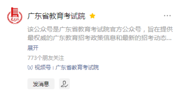 广东专升本考试政策在哪看?4个官方发布平台