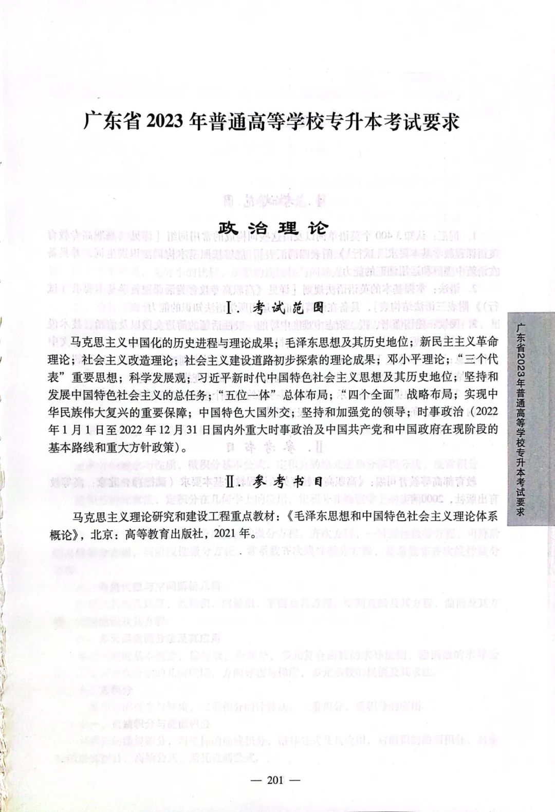 2024广东普通专升本各科目考试大纲汇总