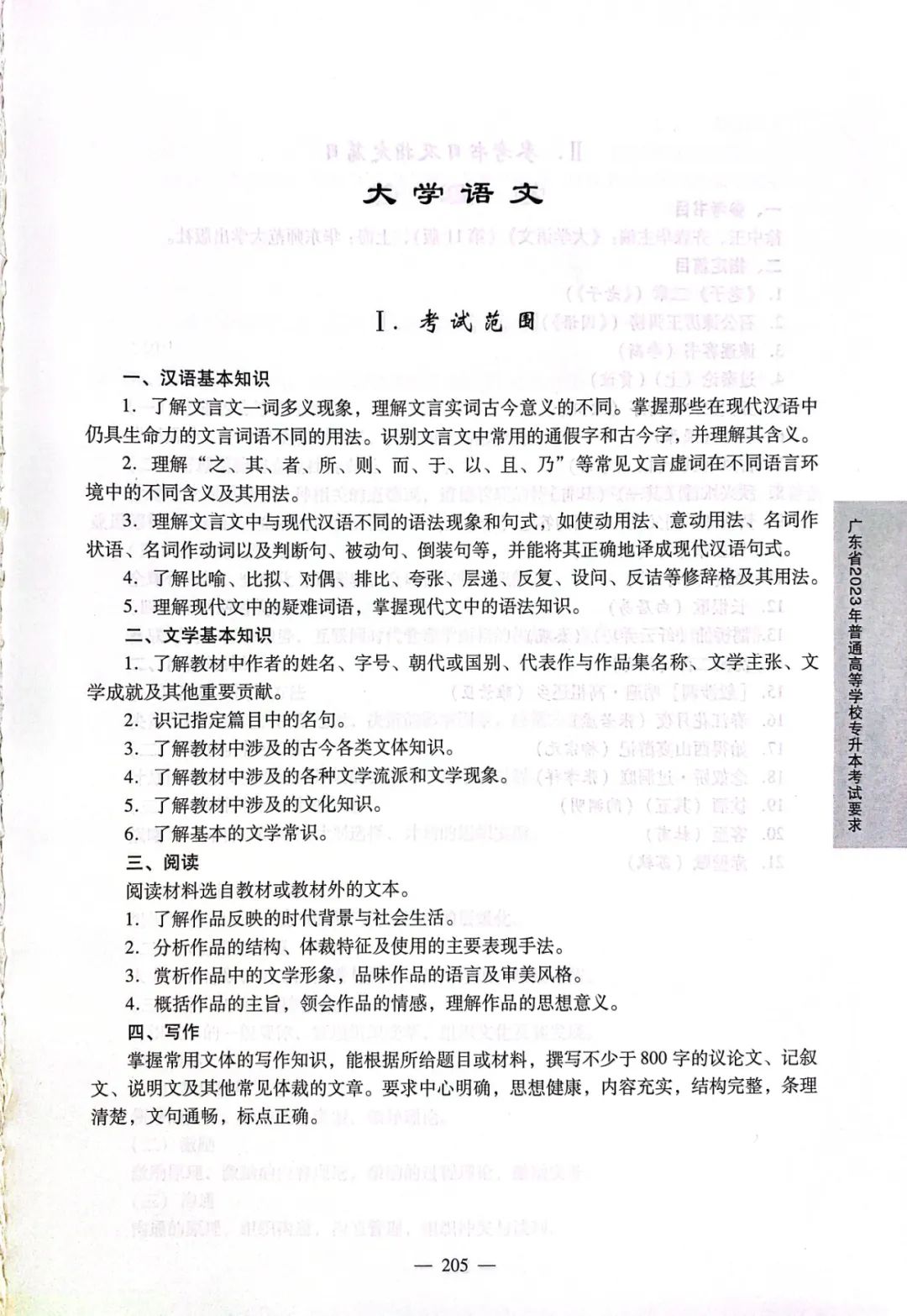 2024广东普通专升本各科目考试大纲汇总