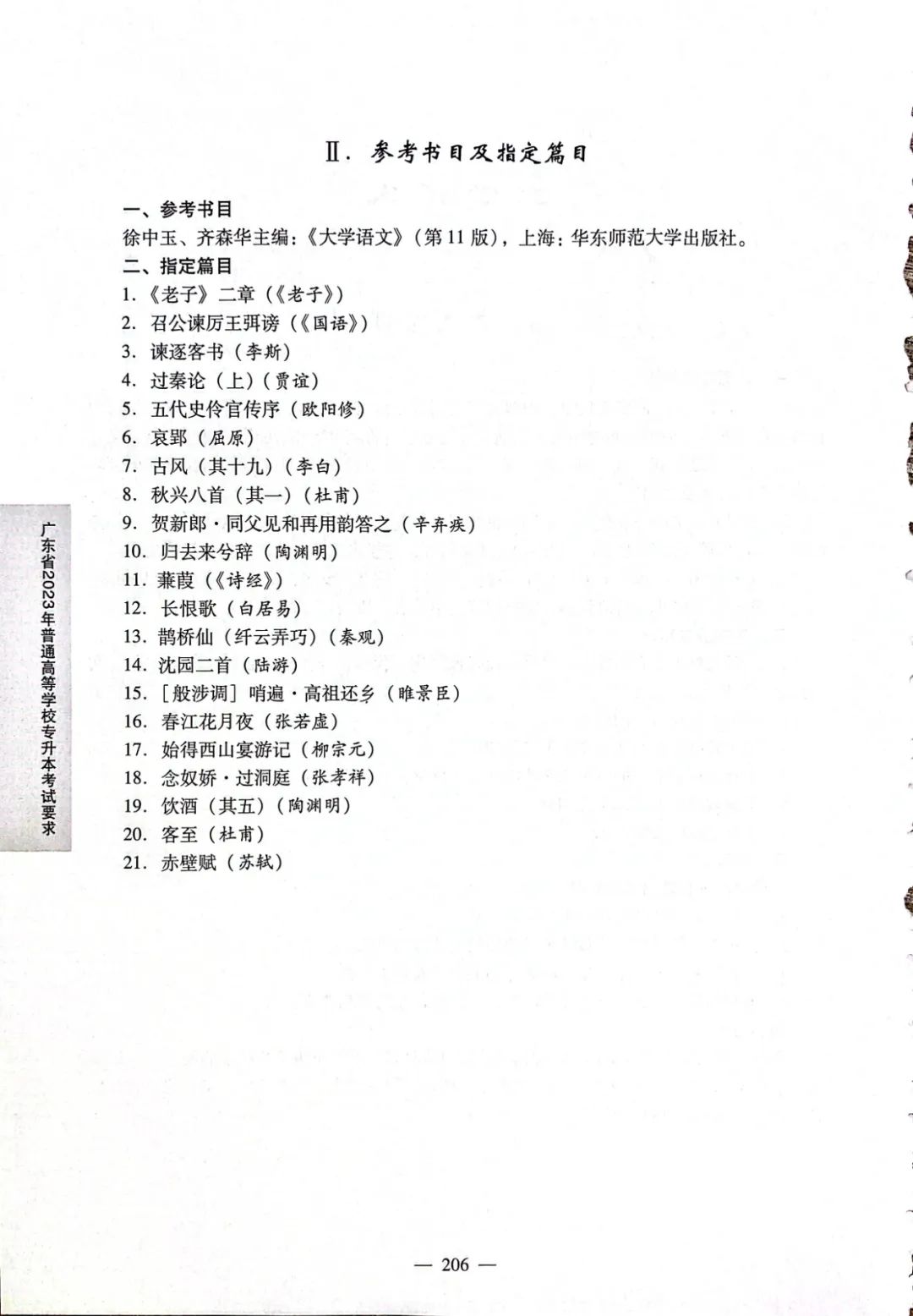 2024广东普通专升本各科目考试大纲汇总