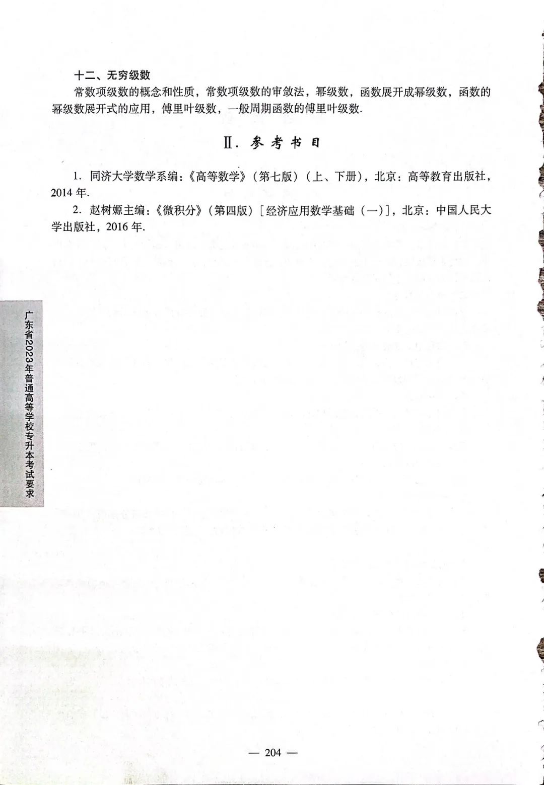 2024广东普通专升本各科目考试大纲汇总