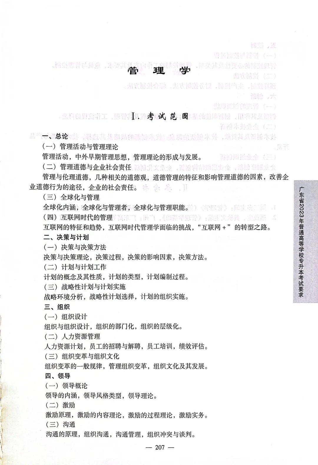 2024广东普通专升本各科目考试大纲汇总