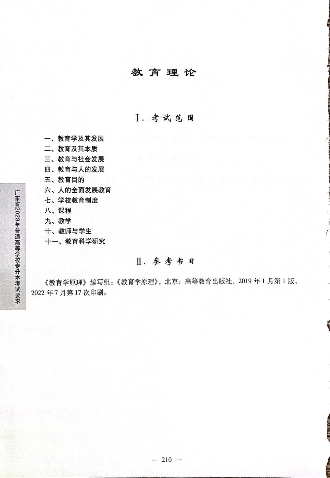 2024广东普通专升本各科目考试大纲汇总