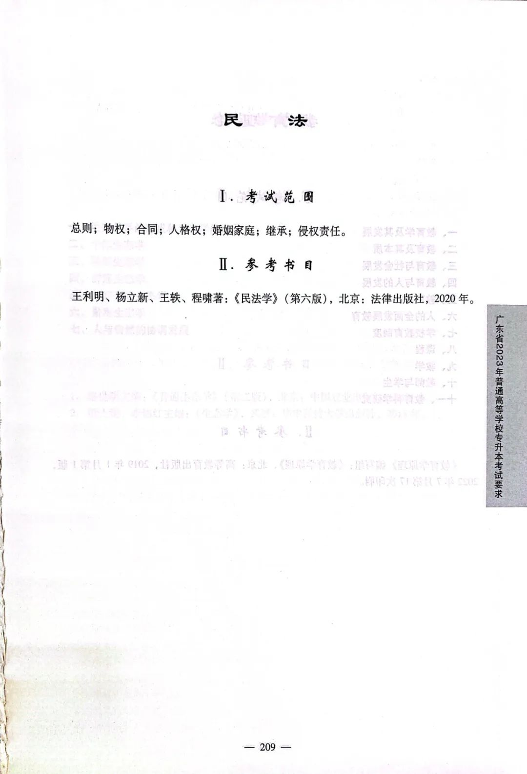 2024广东普通专升本各科目考试大纲汇总