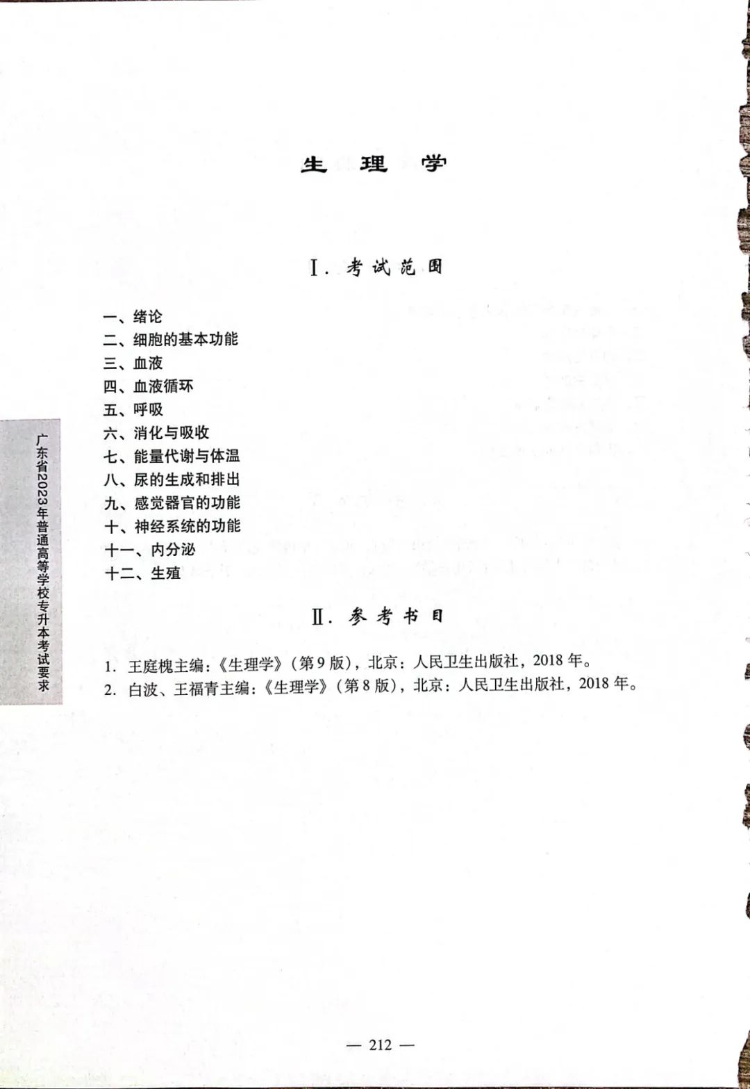 2024广东普通专升本各科目考试大纲汇总